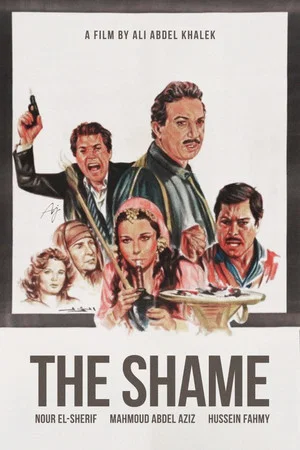 Постер: The Shame