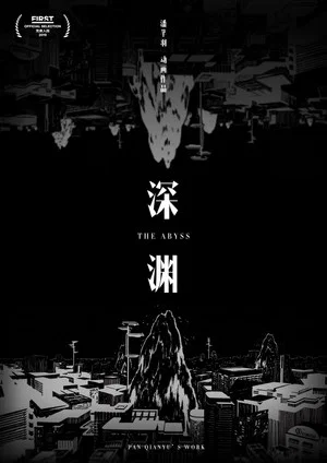 Постер: The Abyss