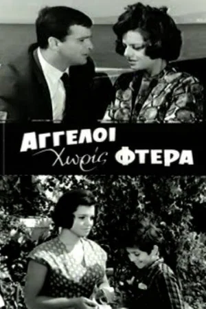 Постер: Angels Without Wings