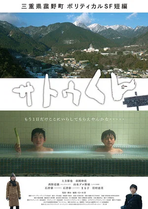 Постер: A Boy Sato