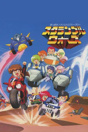 Постер: Scramble Wars