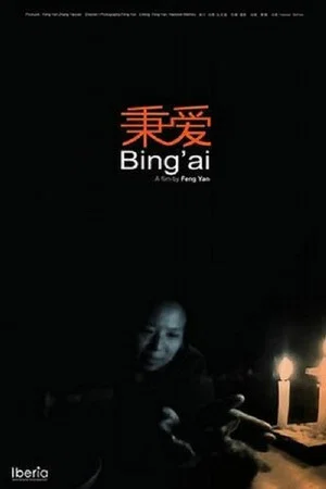 Постер: Bing'ai