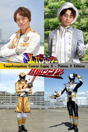 Постер: Kaitou Sentai Lupinranger VS Keisatsu Sentai Patranger Transformation Course: Lupin X - Patren X Edition