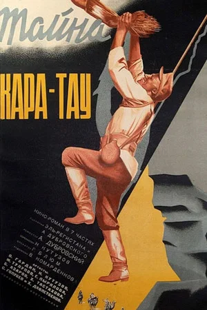 Постер: Тайна Кара-Тау