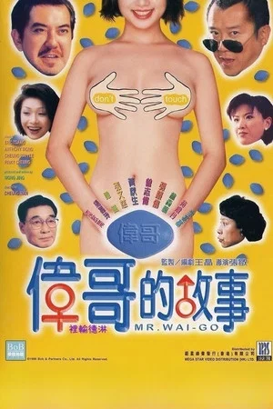 Постер: Mr. Wai-Go