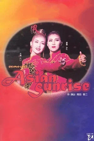 Постер: ASIAN SUNRISE