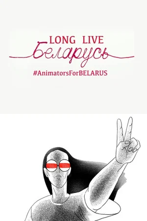 Постер: Long Live Belarus