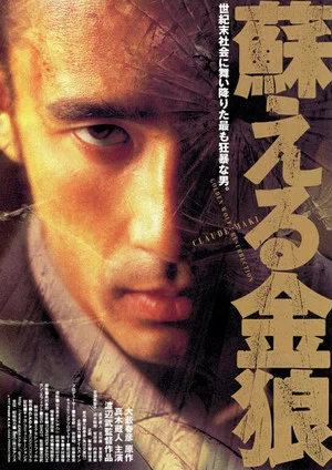 Постер: Golden Wolf: Resurrection
