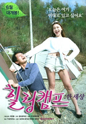 Постер: Healing Camp: One World