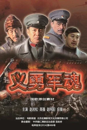 Постер: Spirit of Resistance