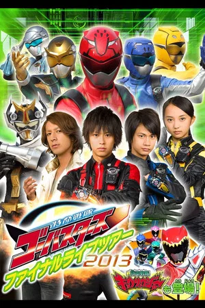 Постер: Tokumei Sentai Go-Busters Final Live Tour 2013