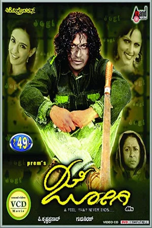 Постер: Jogi