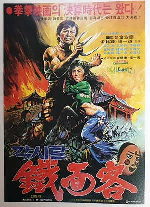 Постер: Blood of the Dragon Peril