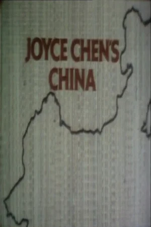 Постер: Joyce Chen's China