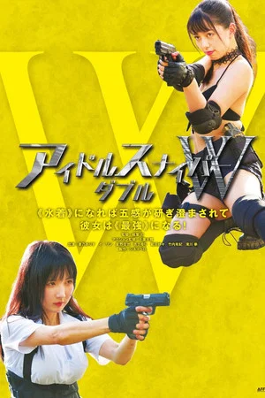 Постер: Idol Sniper Double
