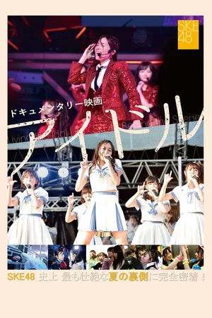 Постер: Documentary Movie: Idol
