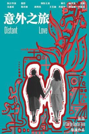 Постер: Distant Love