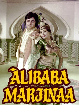 Постер: Али-Баба и Марджина