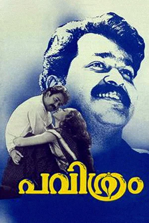 Постер: Pavithram