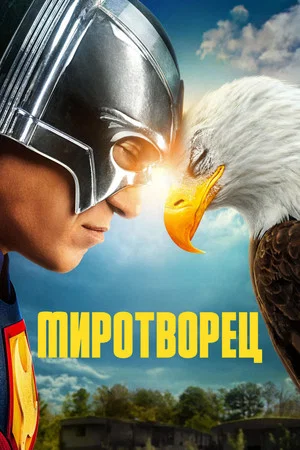 Постер: 2 сезон