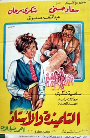 Постер: ُُThe Student and the Teacher