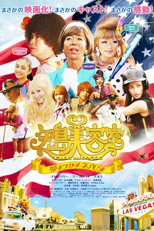 Постер: MIRACLE GIRLS: Neva-da Stop Dreaming