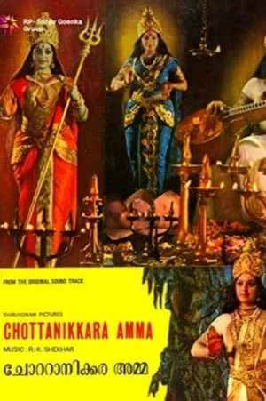 Постер: Chottanikkara Amma