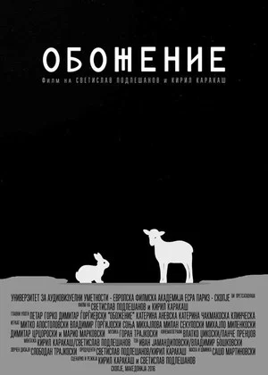 Постер: Theosis
