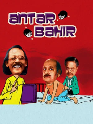 Постер: Antar Bahir