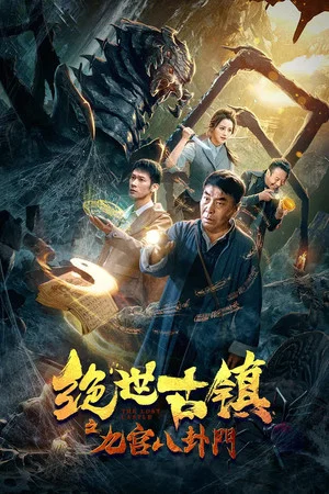 Постер: The Nine Gates and Eight Trigrams