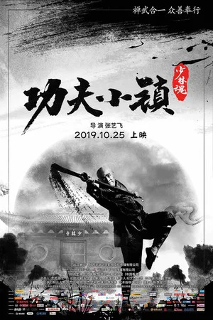 Постер: Kung Fu Town