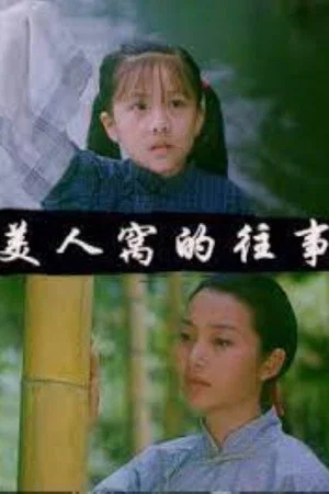 Постер: Mei Ren Wo De Wang Shi