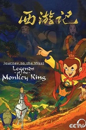 Постер: Journey to the West: Legends of the Monkey King