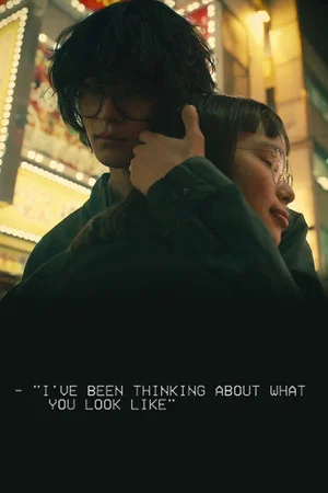 Постер: I've Been Thinking About What You Look Like