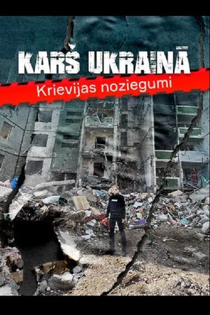 Постер: War in Ukraine. Russian Crimes
