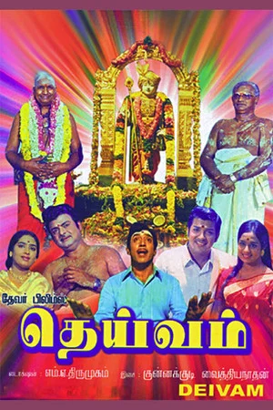 Постер: Deivam
