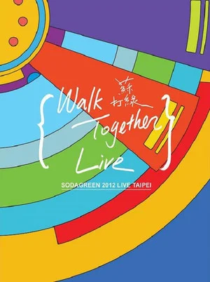 Постер: 當我們一起走過 Walk Together Live 台北小巨蛋演唱會