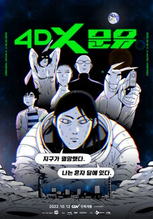 Постер: 4DX Moon You