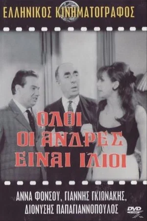 Постер: All Men Are the Same