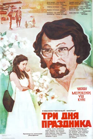 Постер: Три дня праздника
