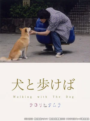 Постер: Walking With The Dog