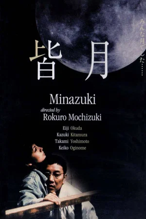 Постер: Minazuki