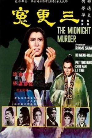 Постер: The Midnight Murder