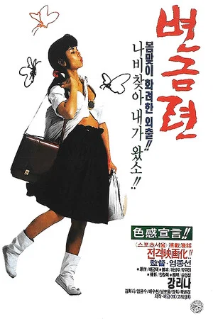 Постер: Byeon Geum-ryeon