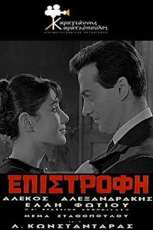 Постер: Return