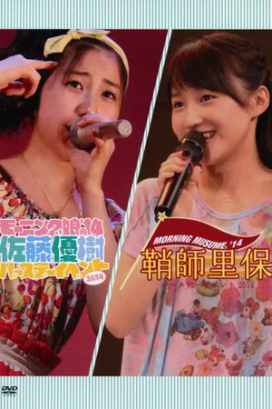 Постер: Morning Musume.'14 Sato Masaki Birthday Event