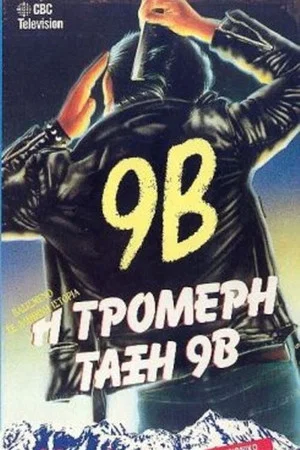 Постер: 9B