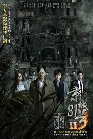 Постер: The House That Never Dies II
