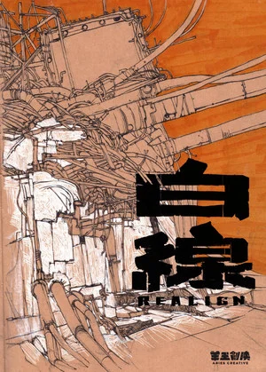 Постер: REALIGN