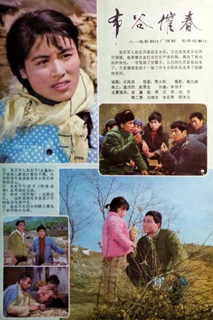 Постер: 布谷催春